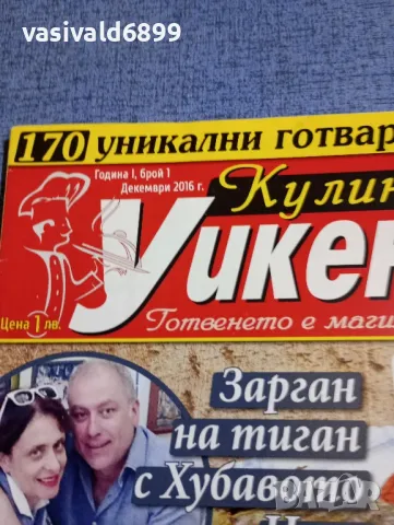 Списание "Кулинарен уикенд" 12/2016, снимка 2 - Списания и комикси - 48324944