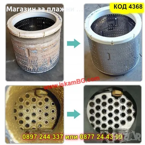 Почистващи таблетки за пералня 12 броя - КОД 4368, снимка 4 - Препарати за почистване - 49280978