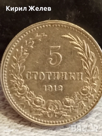 Монета 5 стотинки 1912г. Царство България за КОЛЕКЦИОНЕРИ 44305