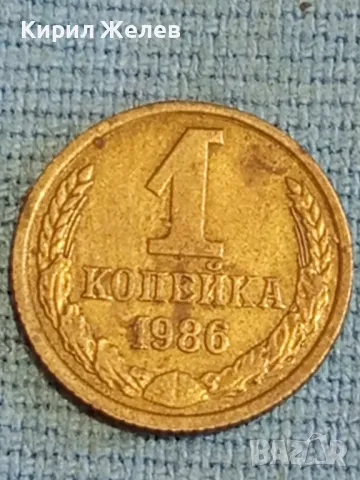 Стара монета 1 копейка 1986г. СССР рядка за КОЛЕКЦИЯ ДЕКОРАЦИЯ 25389, снимка 4 - Нумизматика и бонистика - 48037716