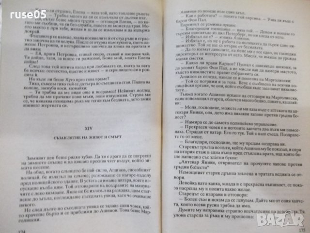 Книга"Мъртвите сибирски полета-книга1- Виктор фон Фалк"-480с, снимка 5 - Художествена литература - 42500369