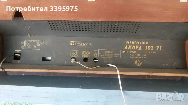 Радиограмофон Акорд 102-71 - за части / реставрация на части, снимка 6 - Грамофони - 53771762