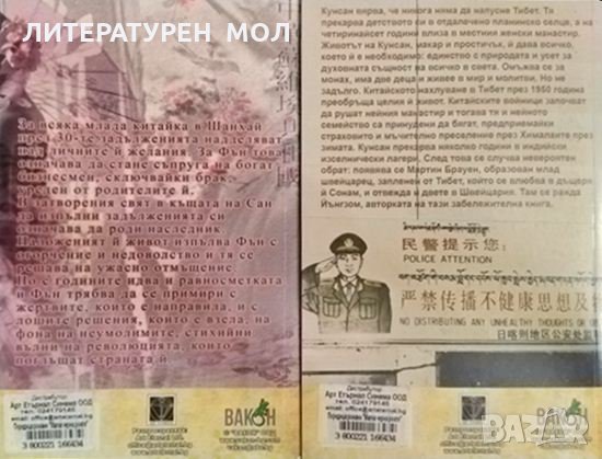 Поредица "Избрани романи". Комплект от 5 книги, снимка 3 - Художествена литература - 35896616