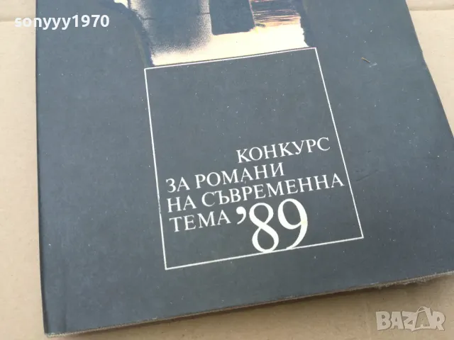 ДОСИЕТАТА 0302251047, снимка 5 - Художествена литература - 48940492