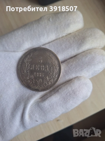  Монтета 5 лева 1885г