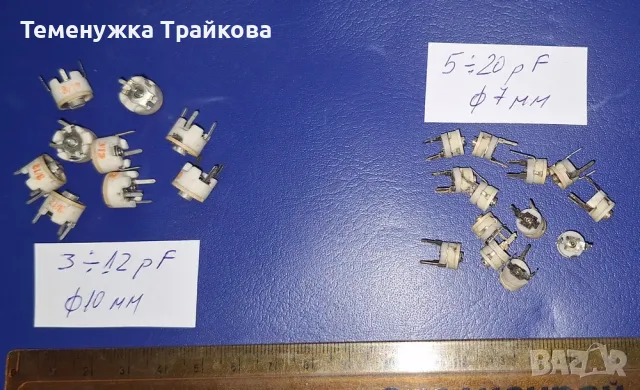 Тример кондензатори - различни стойности