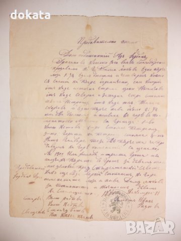 Старо продавателно писмо-1880г., снимка 1 - Антикварни и старинни предмети - 35722434