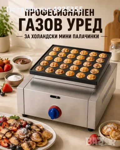 Професионални уреди за холандски мини палачинки – газов и електрически, снимка 2 - Обзавеждане за заведение - 55750046