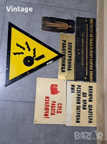 Месингови (метални) и пластмасови табели от социализма