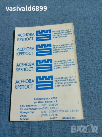 Калин Калинов - Може ли заек да лае?, снимка 3 - Българска литература - 55719568