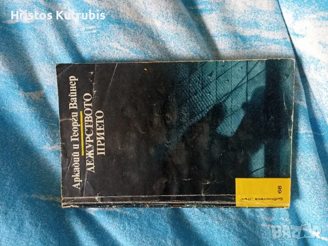 Намалено! Продавам стари книги!, снимка 15 - Художествена литература - 49942949