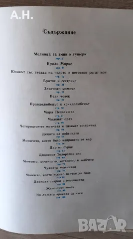 Български Народни Приказки 1986г., снимка 6 - Детски книжки - 50347720