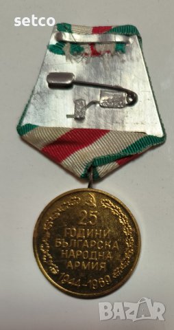 Медал "25 години БНА  1944 - 1969", снимка 2 - Антикварни и старинни предмети - 42209014