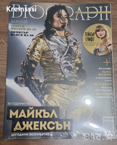 Списание Biograph/бр.166/2025