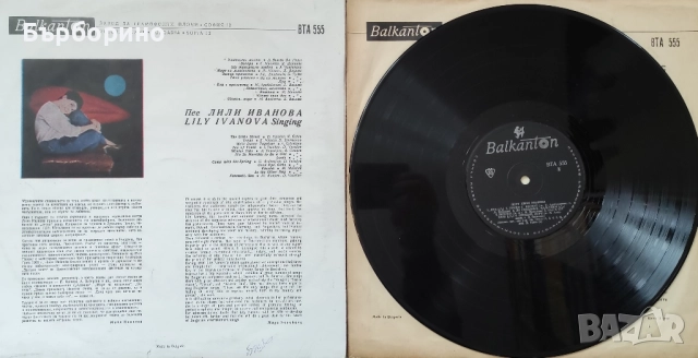 Лили Иванова-Дългосвирещи грамофонни плочи, снимка 6 - Грамофонни плочи - 52387731