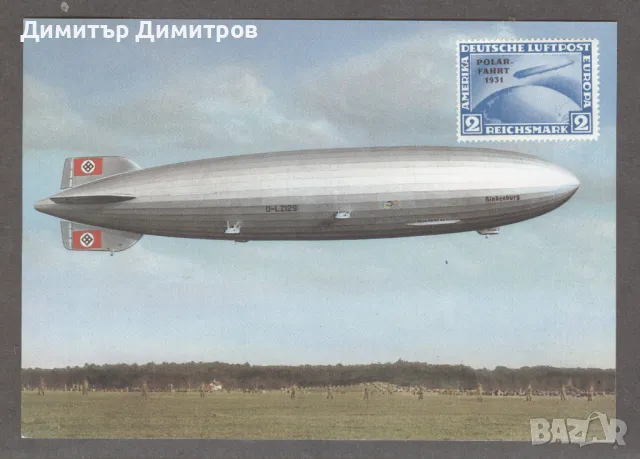 Германия "Райха" - Пощенска карта с марка от "2" райхмарки