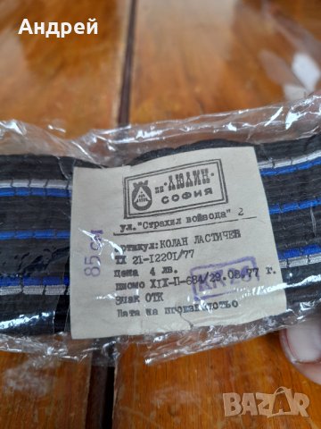 Стар ластичен колан, снимка 2 - Други ценни предмети - 35732065