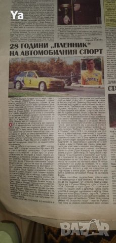 Колекция вестници АВТО МОТО свят, снимка 6 - Колекции - 41772262