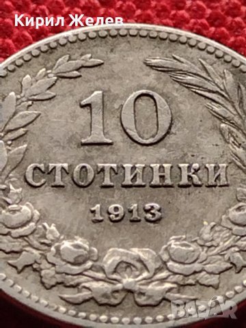 МОНЕТА 10 стотинки 1913г. Цар Фердинанд първи Български за КОЛЕКЦИЯ 36369, снимка 6 - Нумизматика и бонистика - 39786670