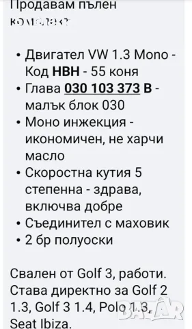 Двигател golf 3 1.3, снимка 5 - Части - 56362936