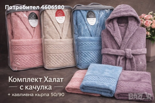 🩷 Хавлиен комплект за баня с халат и кърпа 🩷, снимка 2 - Хавлиени кърпи - 53327979