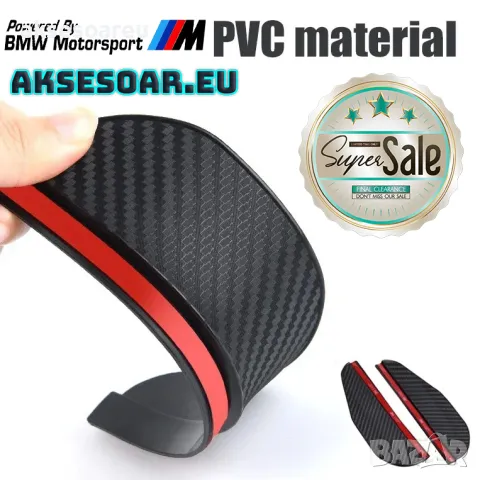 Карбонови закрилки за предпазване на огледала от дъжд и кал гъвкав протектор сенник за огледало за о, снимка 2 - Аксесоари и консумативи - 47866497