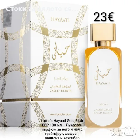 Lattafa Hayaati Gold Elixir EDP 100 мл – парфюм с грейпфрут, шафран, ванилия и кехлибар