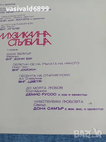 "Музикална стълбица", снимка 4 - Грамофонни плочи - 56238209