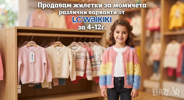Жилетки за момичета LC Waikiki (4-12г)
