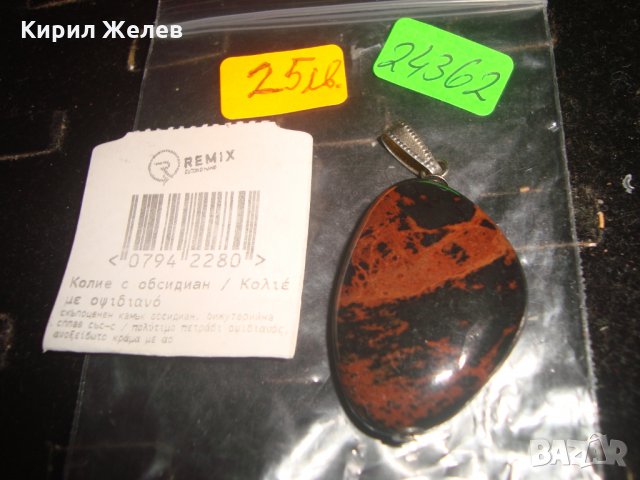 КОЛИЕ с ОБСИДИАН МАРКОВО СКЪПОЦЕННО БИЖУ МЕДАЛЬОН АРТ ВИСУЛКА 24362, снимка 2 - Колиета, медальони, синджири - 33953380