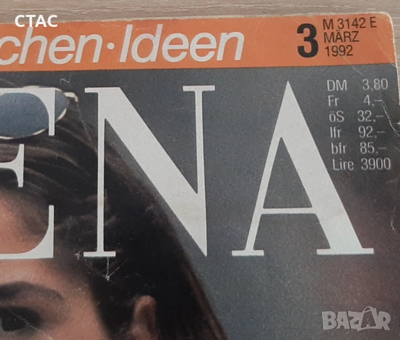 ретро списание VERENA бр3/1992г плюс подарък, снимка 2 - Списания и комикси - 49223598