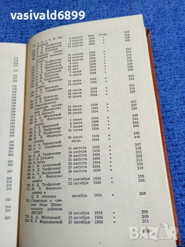 Николай Островски - избрано том 3, снимка 10 - Други - 53627668
