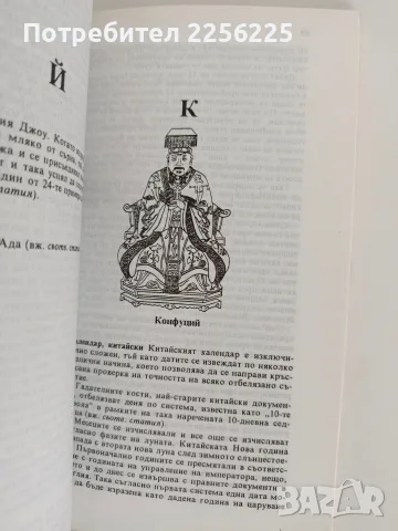 Китайска митология, снимка 5 - Художествена литература - 56004697