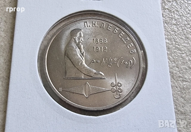 СССР . 1 рубла. Колекция #1. 12 бройки. 1988 - 1991 година. Чисто нови., снимка 7 - Други ценни предмети - 38600190