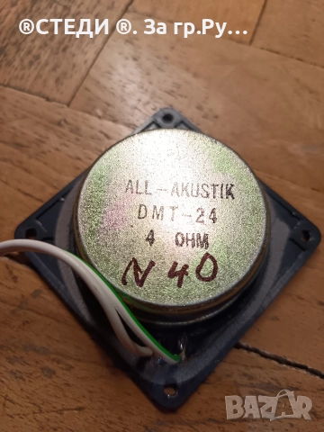 високочестотен говорител (пищялка) ALL Akustik DMT-24./N40 , снимка 6 - Тонколони - 52869301