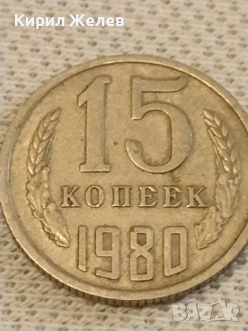 Две монети 2 копейки 1974г. / 15 копейки 1980г. СССР стари редки за КОЛЕКЦИОНЕРИ 39582, снимка 7 - Нумизматика и бонистика - 44252506