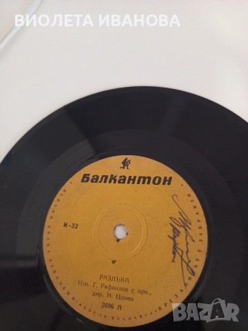 Грамофонни плочи., снимка 16 - Грамофонни плочи - 53707337