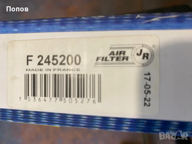 Въздушен филтър JR Модел: F 245200 Форд / Ford, снимка 2 - Части - 50876127