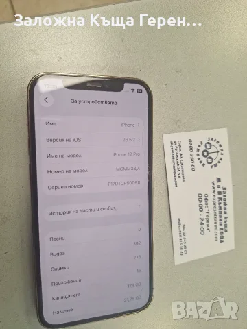 iPhone 12 pro 128GB, снимка 2 - Apple iPhone - 55726070