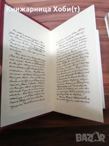 ДОГОВАРЯНЕ - Манифест На Комунистическата Партия-1891г. [Карл Маркс; Фридрих Енгелс], снимка 7 - Художествена литература - 39493585