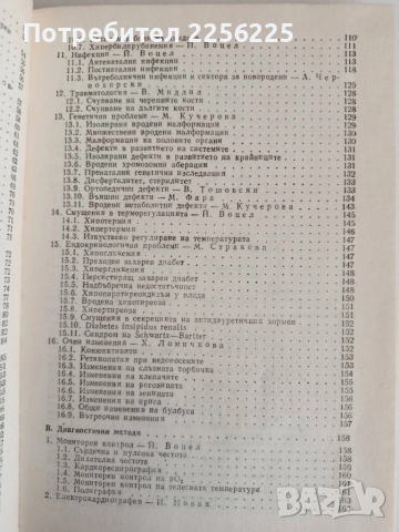 Практическа неонатология, снимка 5 - Специализирана литература - 52183890
