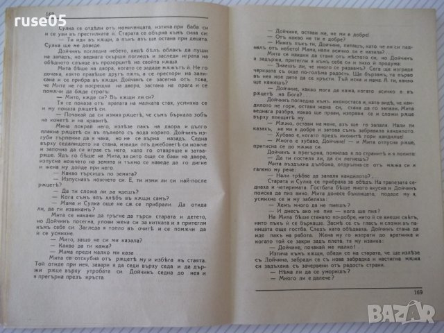 Книга "Златната земя-книга 2-Константинъ Петкановъ"-138 стр., снимка 3 - Художествена литература - 41496314
