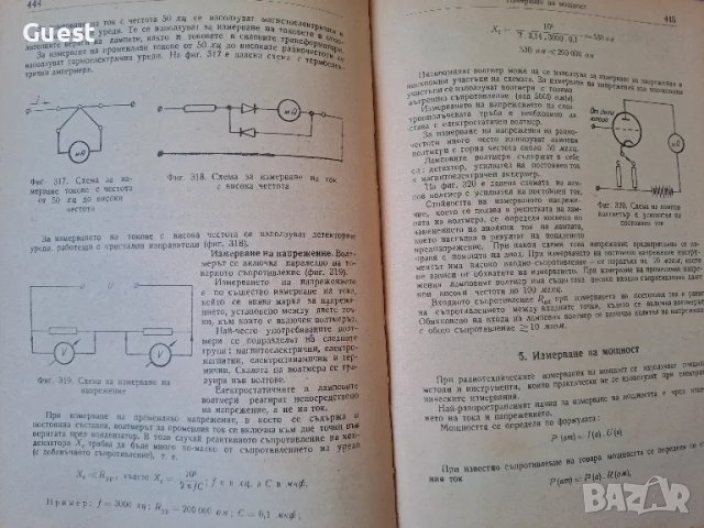 Наръчник на радиолюбителя , снимка 5 - Специализирана литература - 49241803