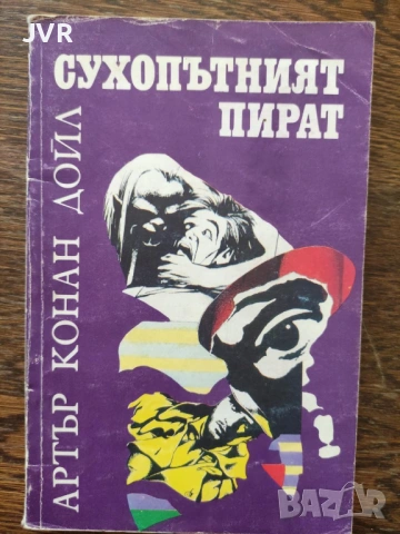Разпродажба на книги по 1.50 евро за брой., снимка 17 - Художествена литература - 53690215
