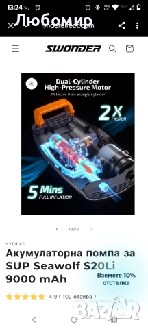 Акумулаторна помпа за SUP Seawolf S20Li 9000 mAh , снимка 7 - Водни спортове - 52263210