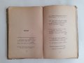 Легенди. Владимир Анастасов 1909 г. 160 страници, снимка 5