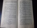 Книга "Равносметка на столетието - Стефан Робев" - 30 стр., снимка 6