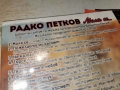 РАДКО ПЕТКОВ 1012251221, снимка 10
