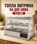 Професионални топли витрини на две нива – 4 или 6 тави, снимка 2