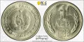 1 лев 1988 година PCGS MS 67, снимка 2